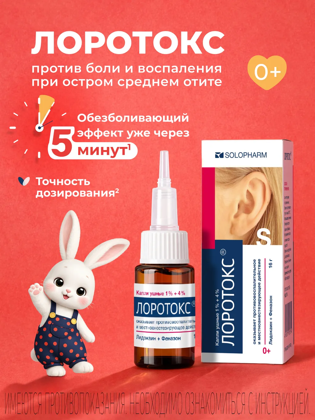 Лоротокс фл.(капли ушные) 1% + 4% 16г картинка № 2
