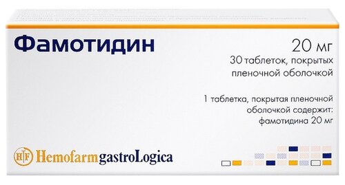 Фамотидин таб. п/пл. об. 20мг №20