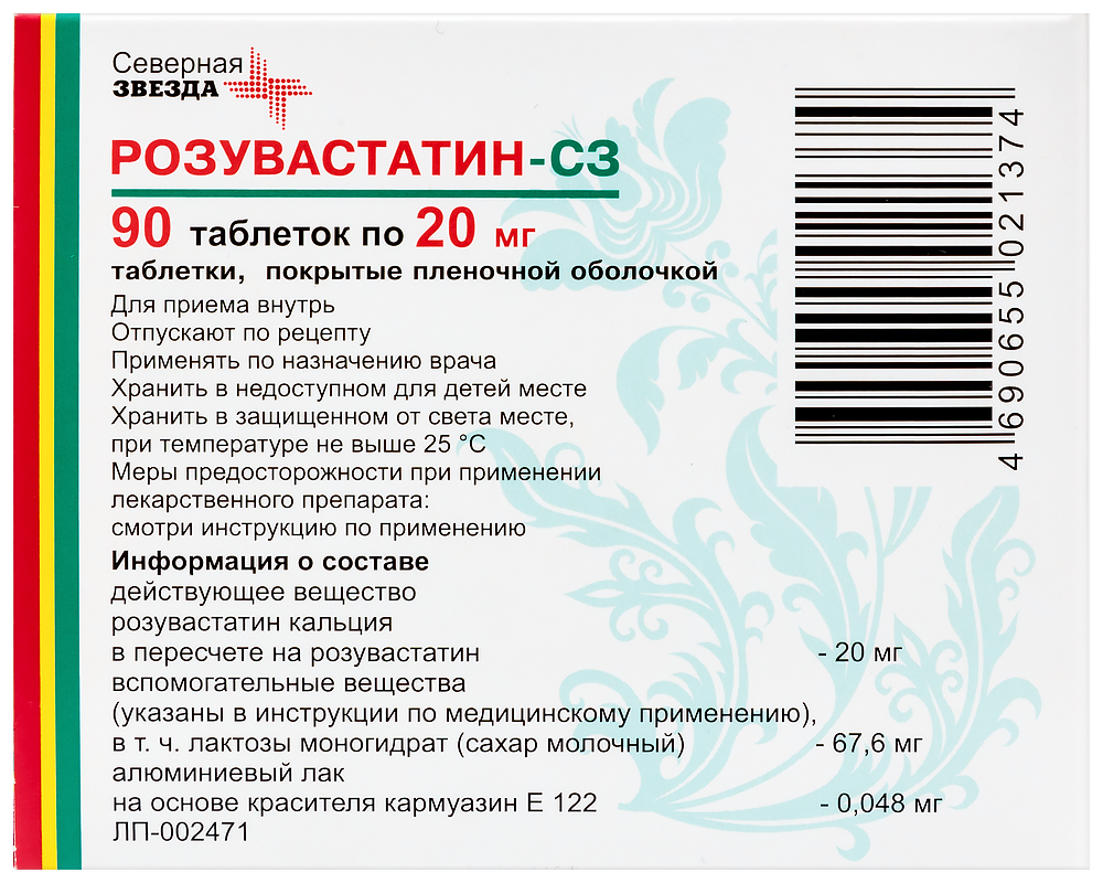 Розувастатин-СЗ таб. п/пл. об. 20мг №90 картинка № 4