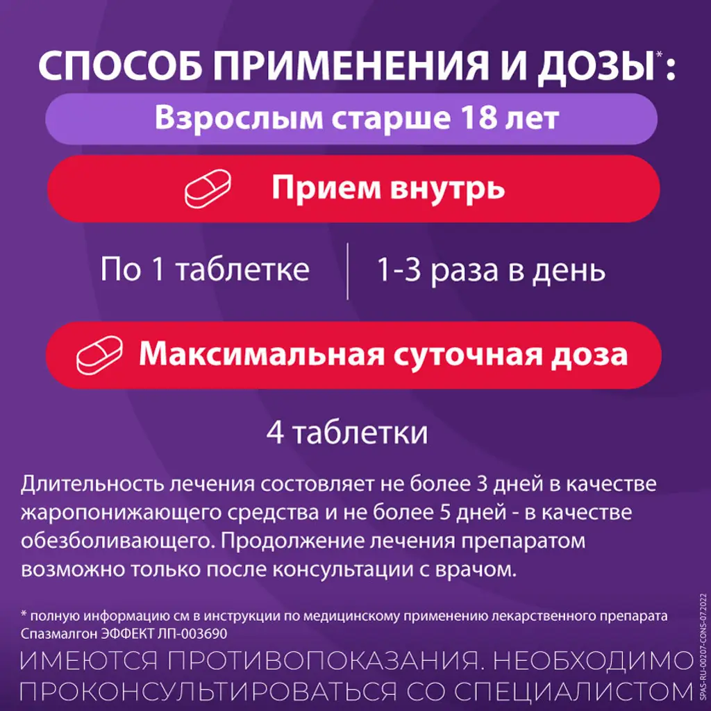 Спазмалгон Эффект таб. п/пл. об. №10 картинка № 8