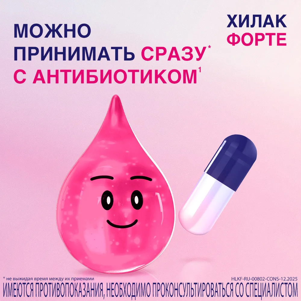 Хилак форте фл.-кап.(капли орал.) 100мл картинка № 8