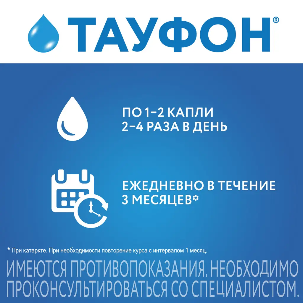 Тауфон фл.-кап.(капли глазн.) 4% 10мл №1 картинка № 2