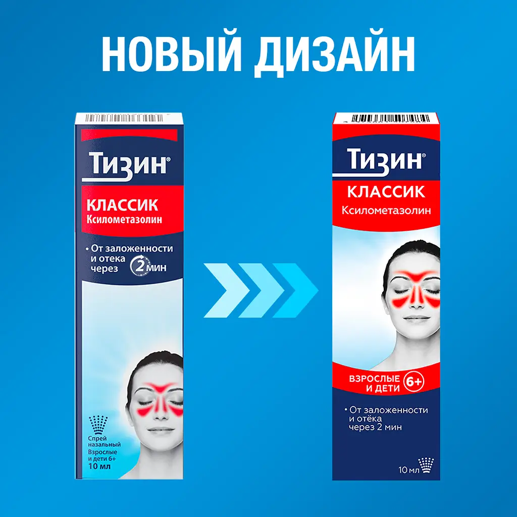 Тизин классик фл.(спрей назальн. дозир.) 0,1% 10мл картинка № 3