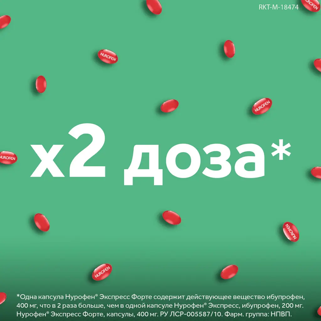 Нурофен Экспресс Форте капс. 400мг №30 картинка № 3