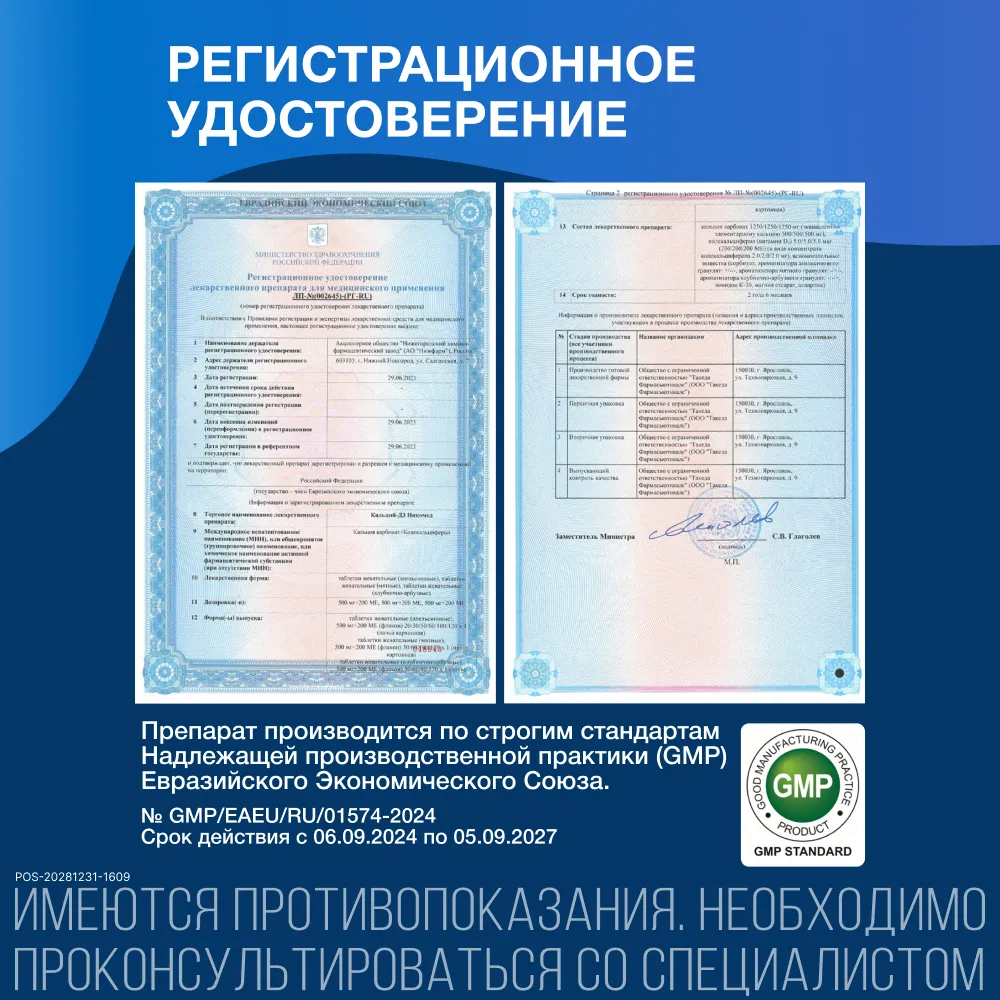 Кальций-Д3 Никомед таб. жев. 500мг+200МЕ №60 (клубника-арбуз) картинка № 5