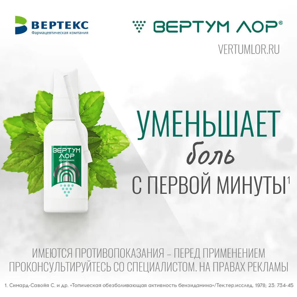 Вертум Лор фл.(спрей д/мест. прим.) 0,255мг/доза 40мл картинка № 5