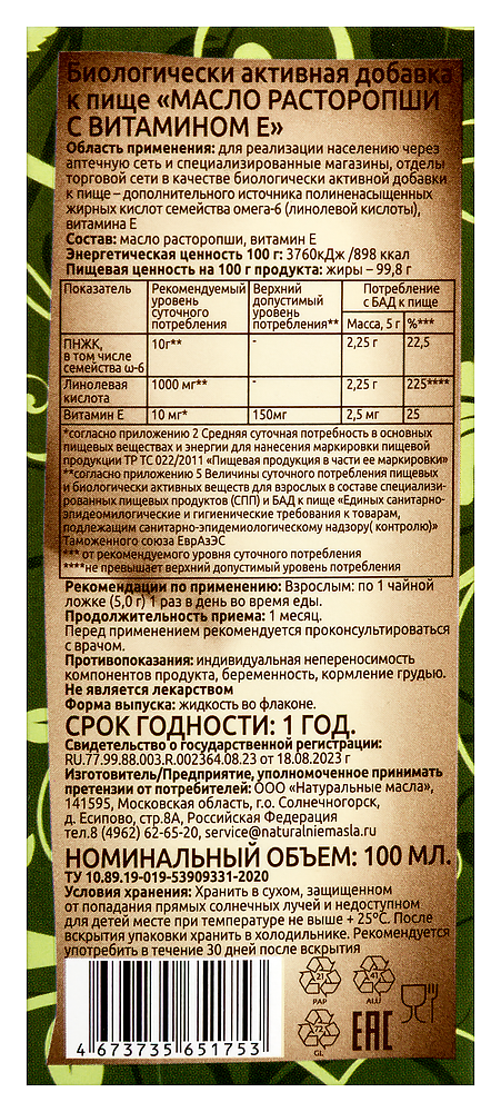 Масло пищевое Расторопши с Витамином E 100мл картинка № 4