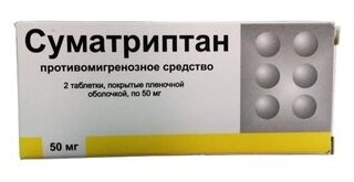 Суматриптан таб. п/пл. об. 50мг №10