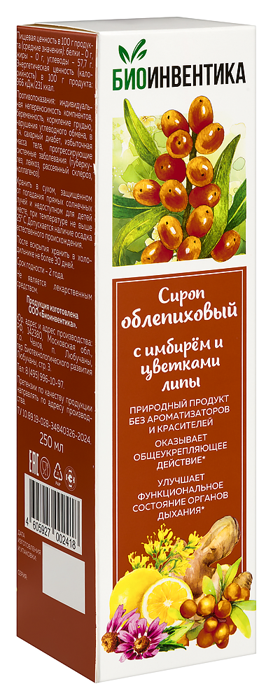 Сироп Облепиховый с имбирем и цветками липы 250мл картинка № 2