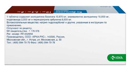 Ко-Дальнева таб. 10мг + 2,5мг + 8мг №30 картинка № 4
