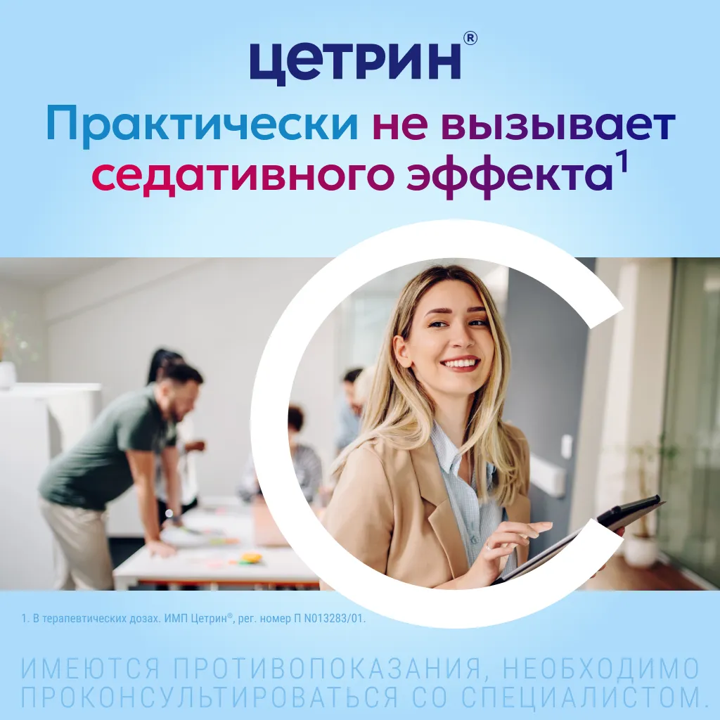 Цетрин таб. п/пл. об. 10мг №30 картинка № 7