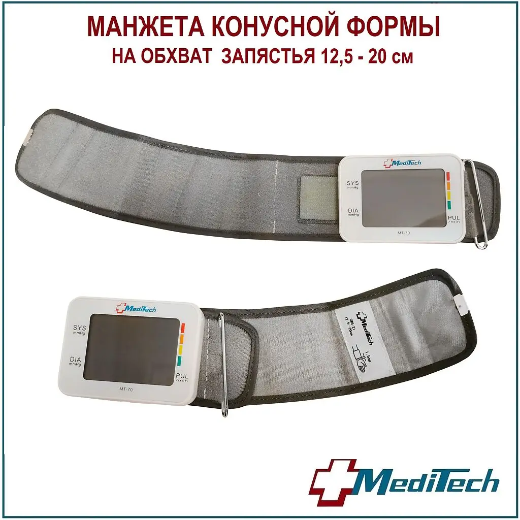 Тонометр MediTech MT-70 автом. на запястье картинка № 6