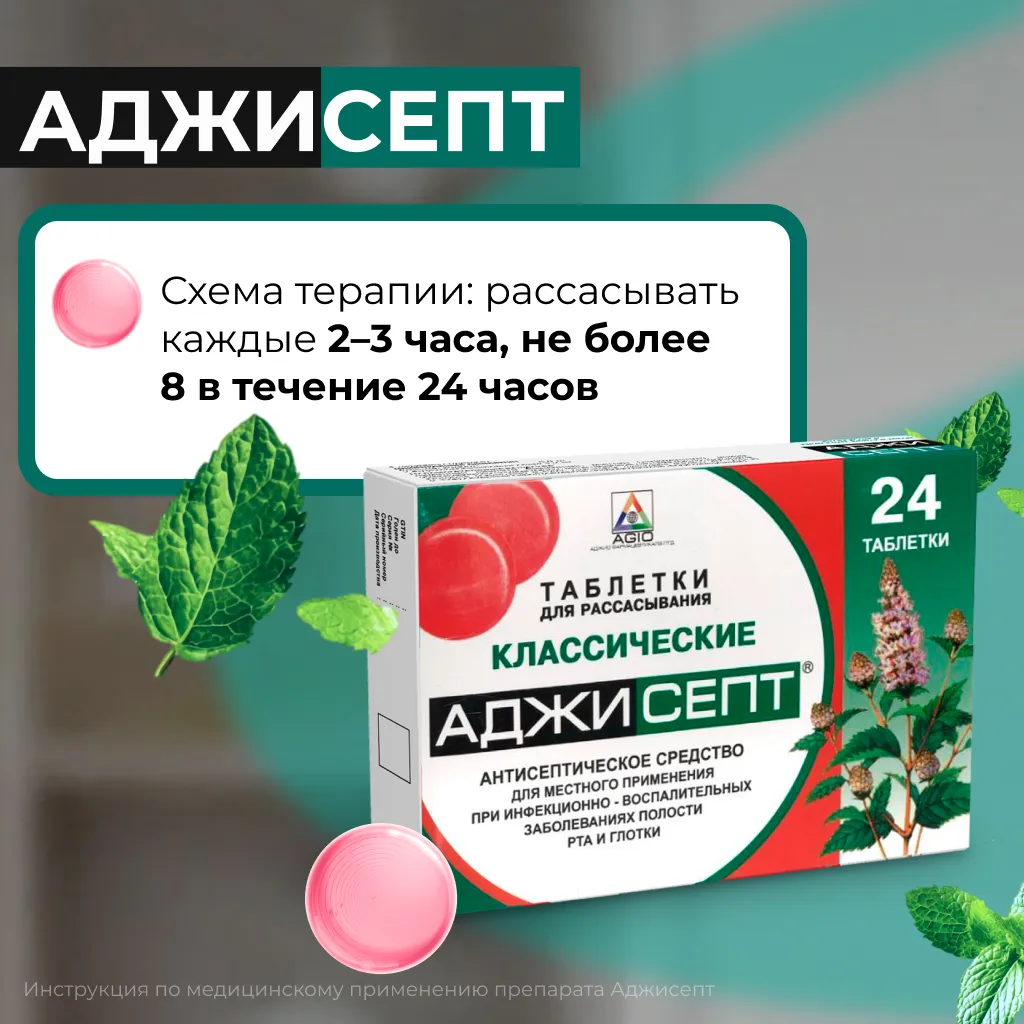 Аджисепт таб. д/рассас. (мед-лимон) №24 картинка № 5