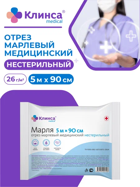 Марля мед. 5м х 0,9м