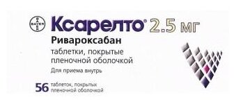 Ксарелто таб. п/пл. об. 2,5мг №56 блистеры