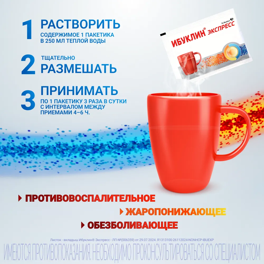 Ибуклин Экспресс пак.(пор. д/приг. р-ра д/приема внутрь) 400мг+325мг 5г №9 картинка № 8