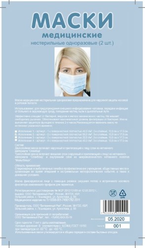 Маска медицинская н/стер. трехслойная 50г/м2 р. 10х17,5см №2