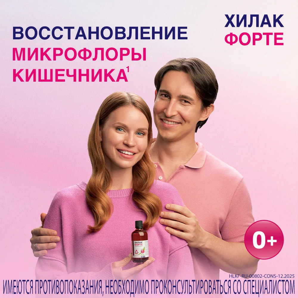 Хилак форте фл.-кап.(капли орал.) 100мл картинка № 3