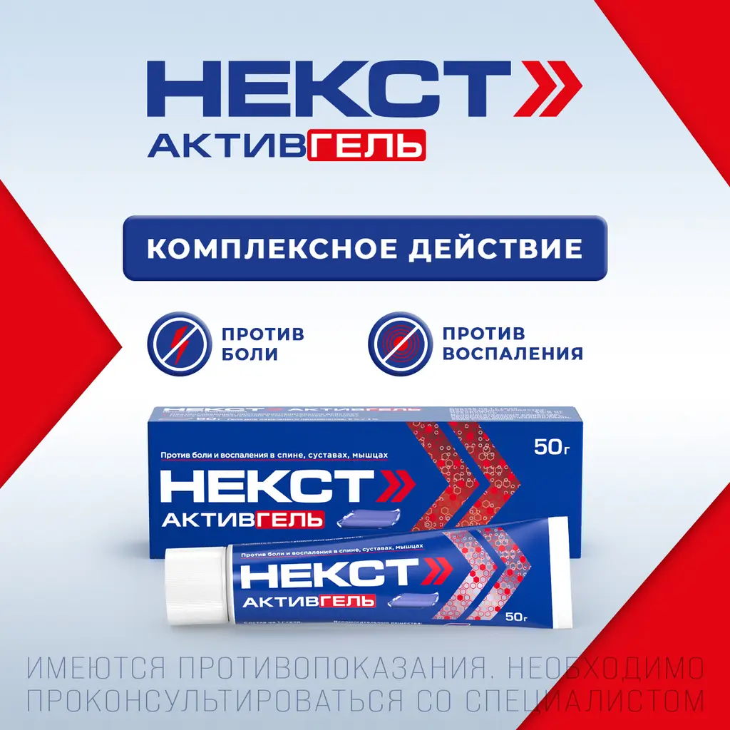 Некст Активгель туба(гель д/наружн. прим.) 5%+3% 50г картинка № 2