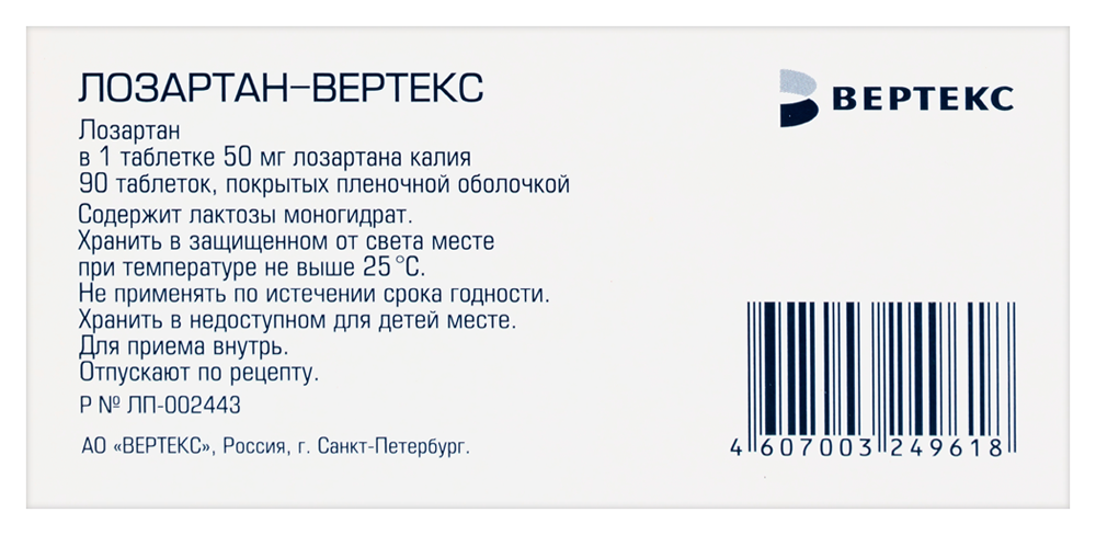 Лозартан-ВЕРТЕКС таб. п/пл. об. 50мг №90 картинка № 4
