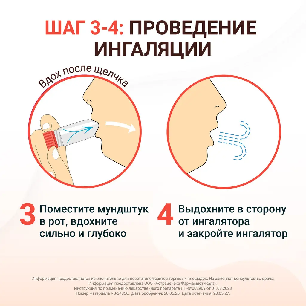 Симбикорт Турбухалер ингал.(пор. д/ингал. доз.) 160мкг/4,5мкг/доза 60доз картинка № 6
