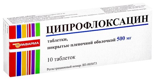 Ципрофлоксацин таб. п/пл. об. 500мг №10