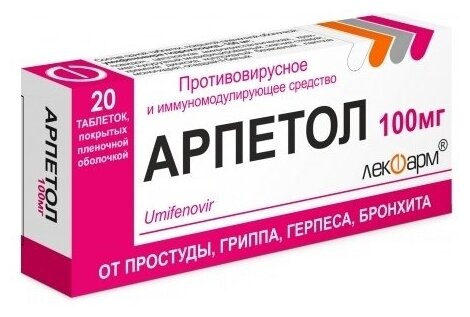 Арпефлю таб. п/пл. об. 100мг №20