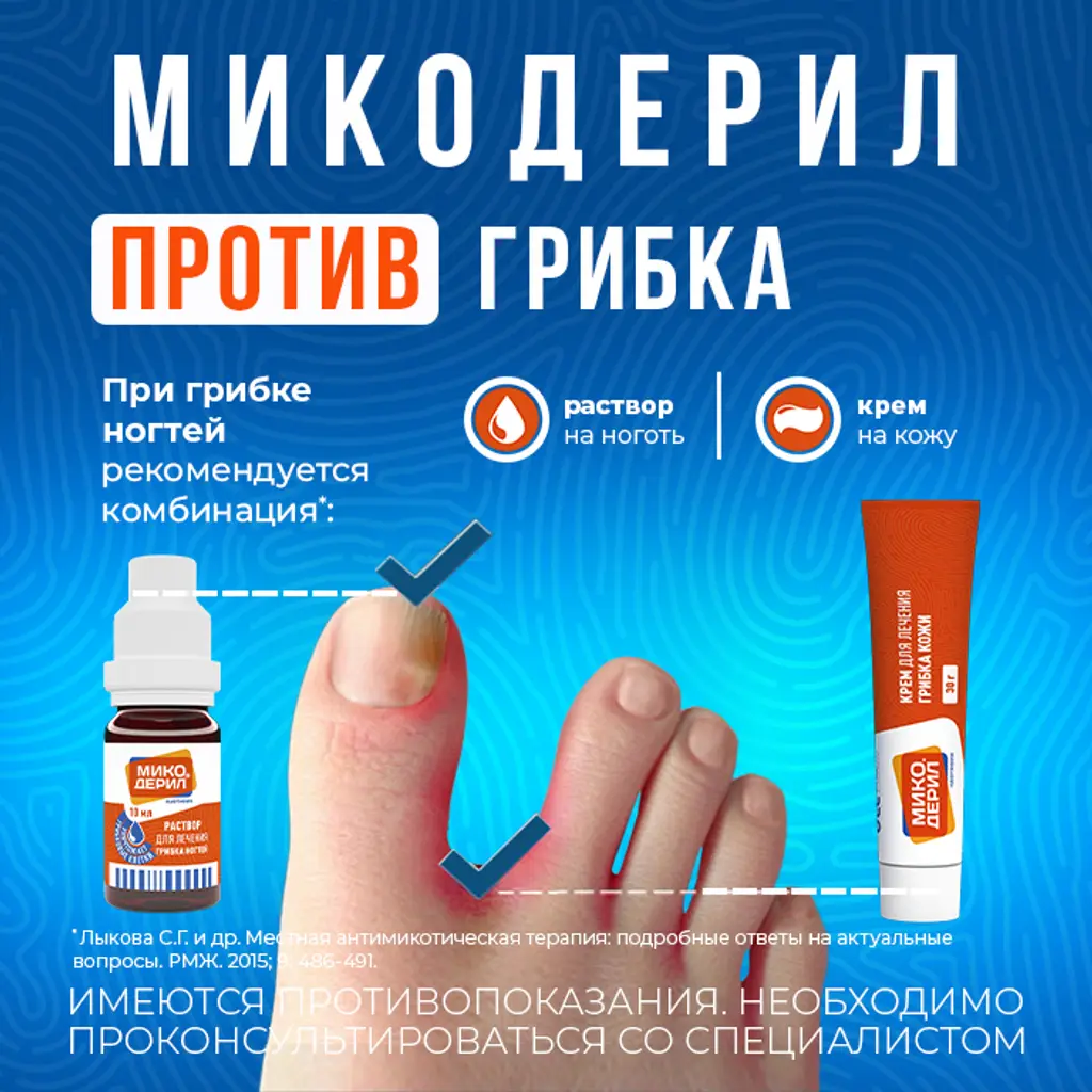 Микодерил фл.-кап.(р-р д/наруж. прим.) 1% 10мл картинка № 8