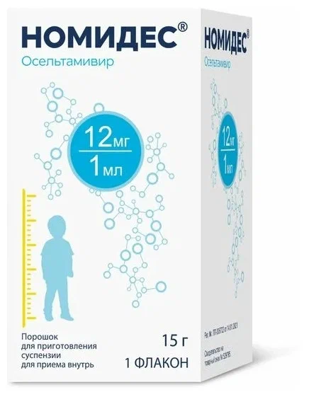 Номидес фл.(пор. д/приг. сусп. д/приема внутрь) 12мг/мл 15г