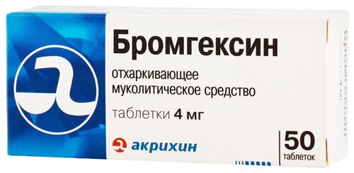Бромгексин таб. 4мг №50