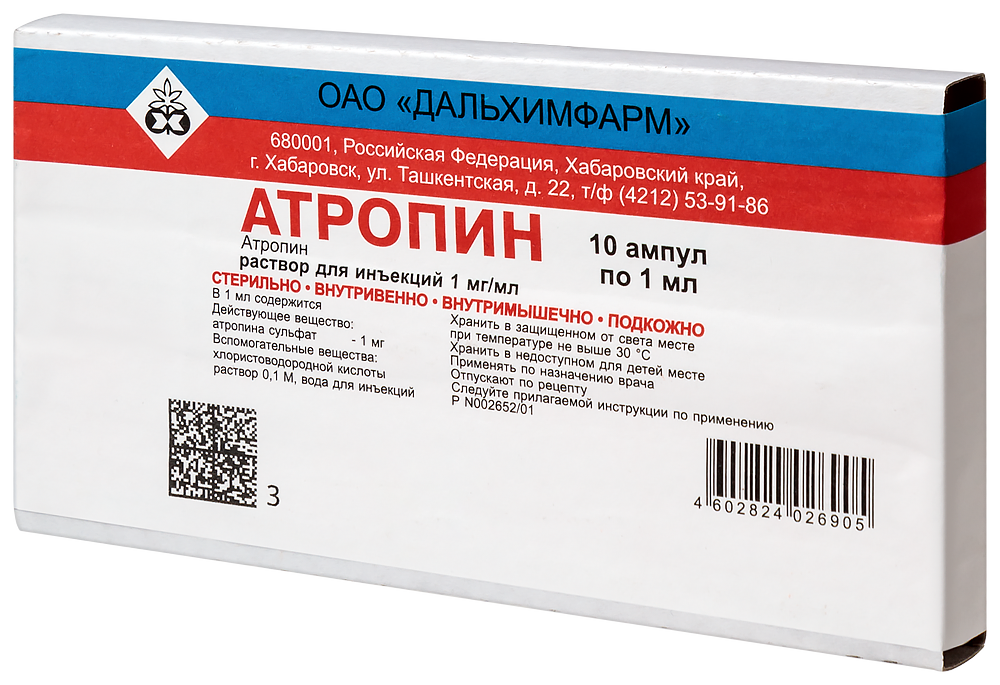 Атропин амп.(р-р д/ин.) 1мг/мл 1мл №10 картинка № 3