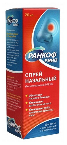 Ранкоф Рино фл.(спрей наз.) 0,025% 20мл