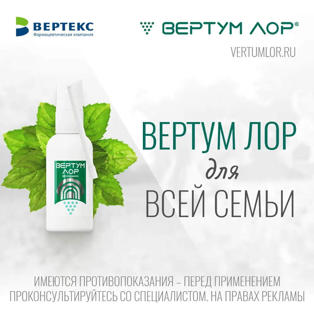 Вертум Лор фл.(спрей д/мест. прим.) 0,255мг/доза 40мл картинка № 2