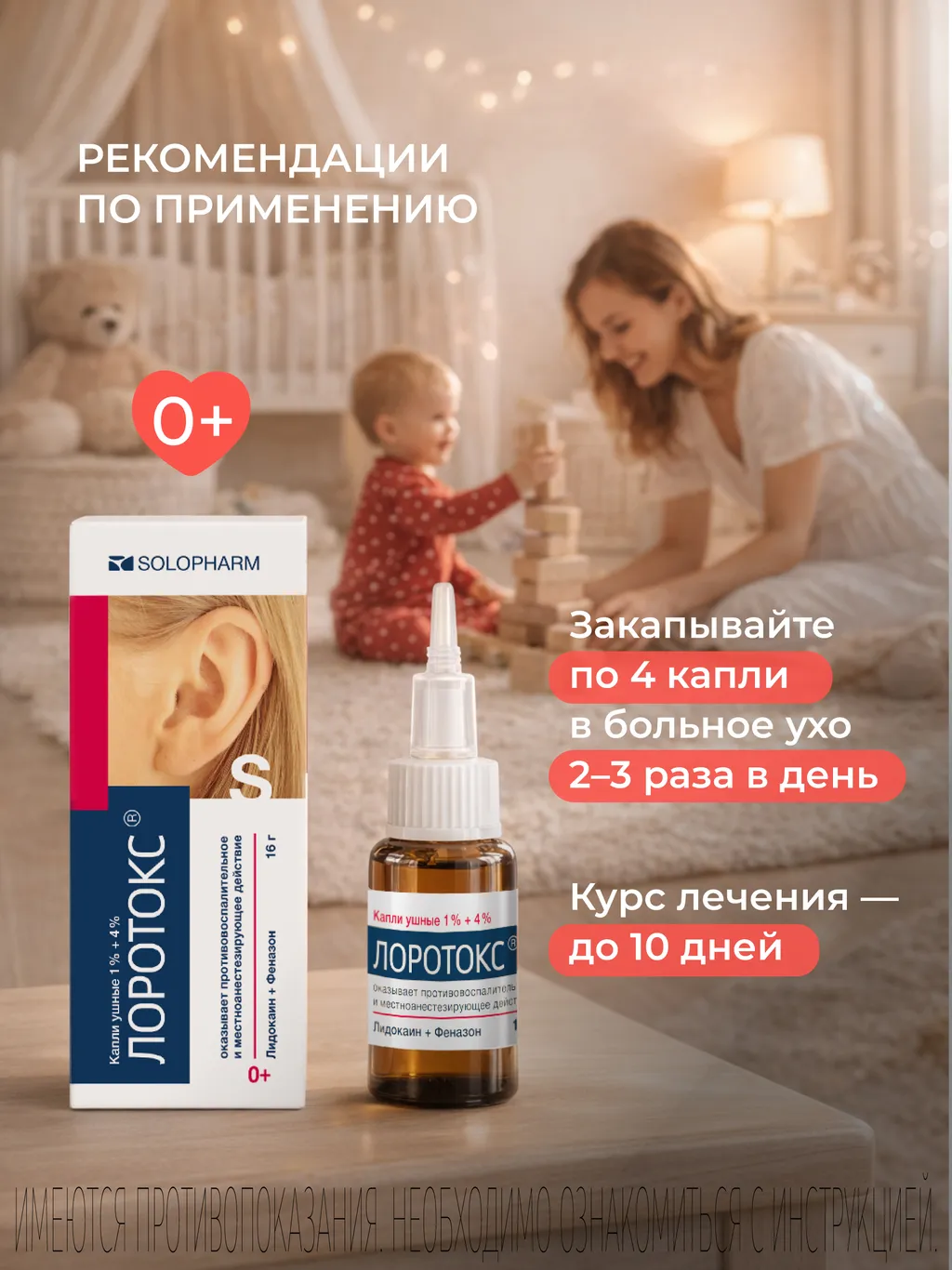 Лоротокс фл.(капли ушные) 1% + 4% 16г картинка № 6