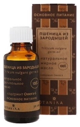 Масло косметическое Зародышей пшеницы 30мл