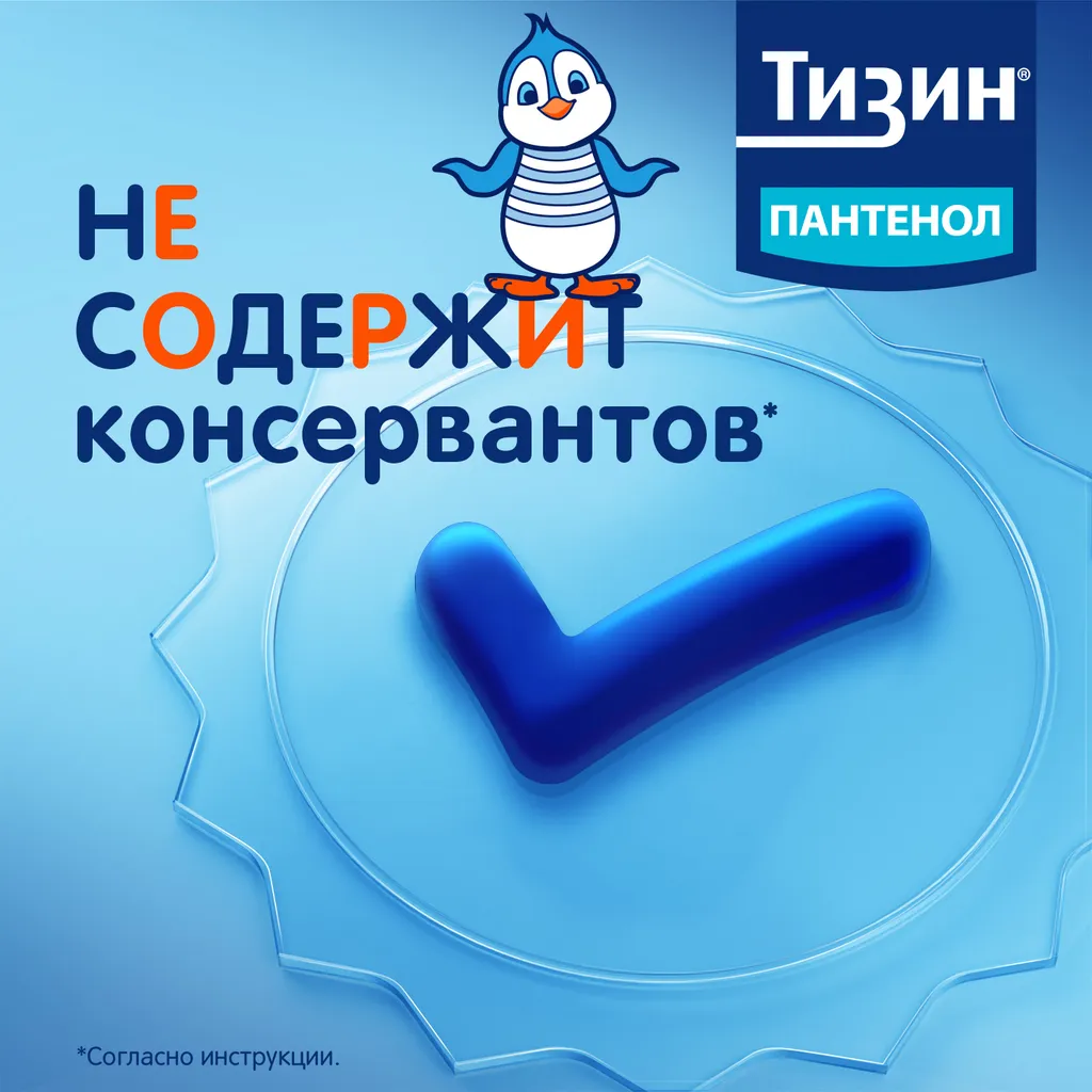 Тизин Пантенол фл.(спрей назальн. дозир.) 0,05мг+5мг/доза 10мл картинка № 12