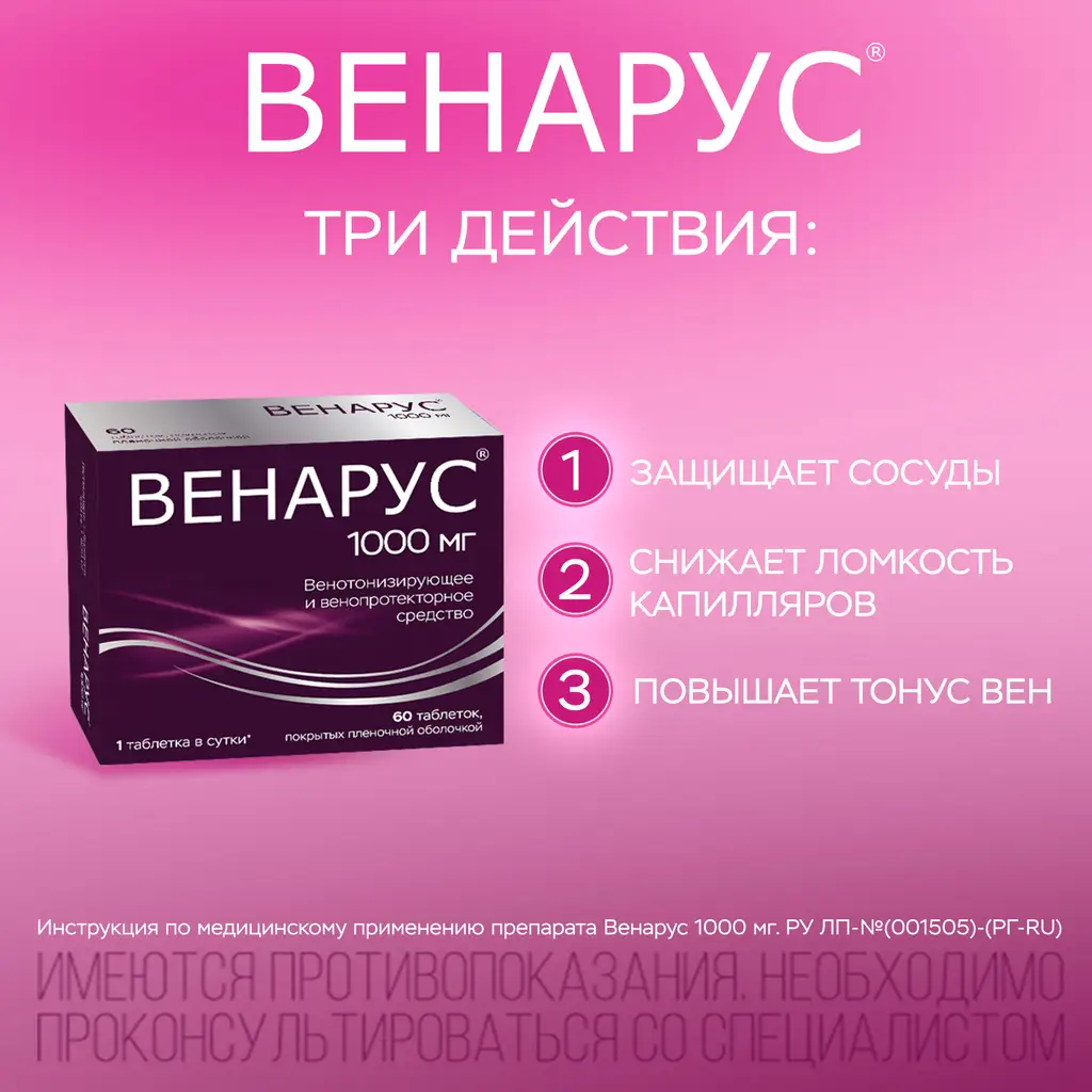 Ангиорус таб. п/пл. об. 100мг + 900мг №60 картинка № 5