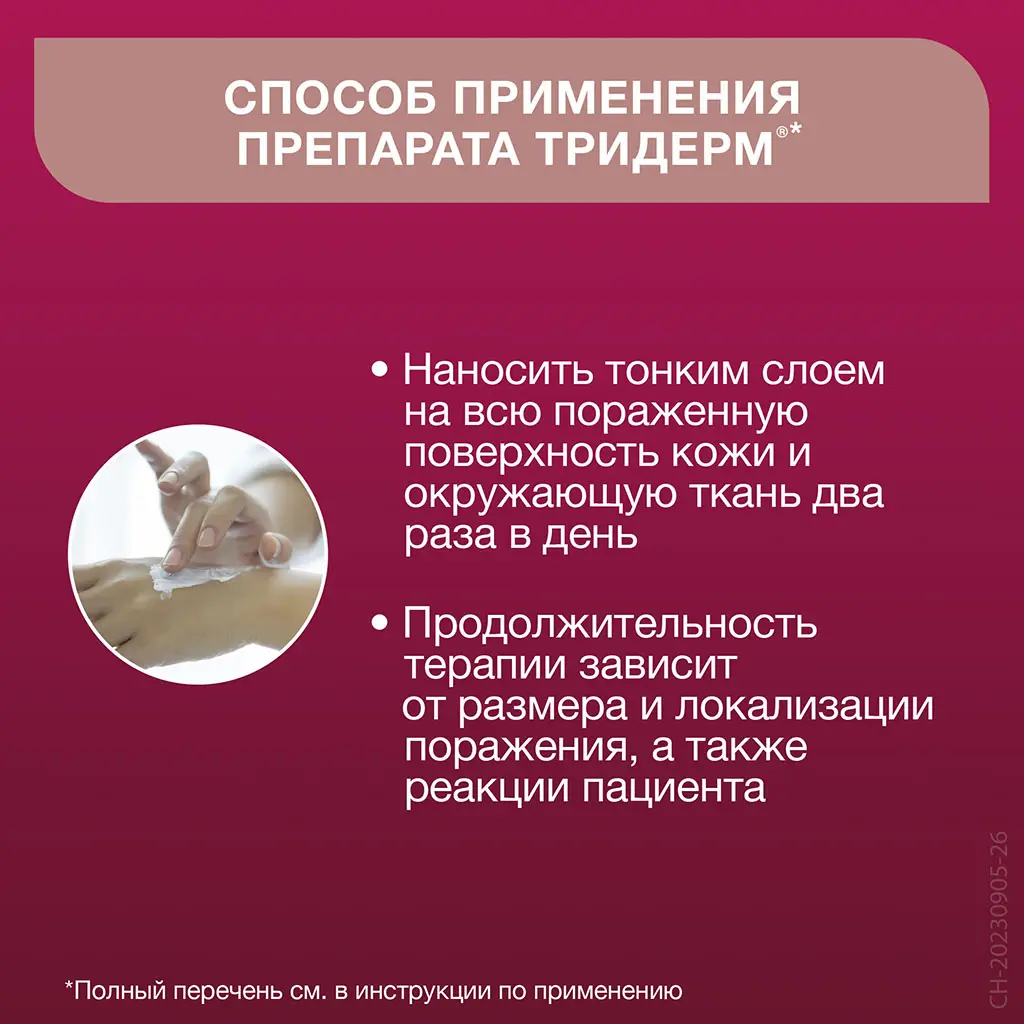 Тридерм туба(крем д/наружн. прим.) 15г №1 картинка № 6