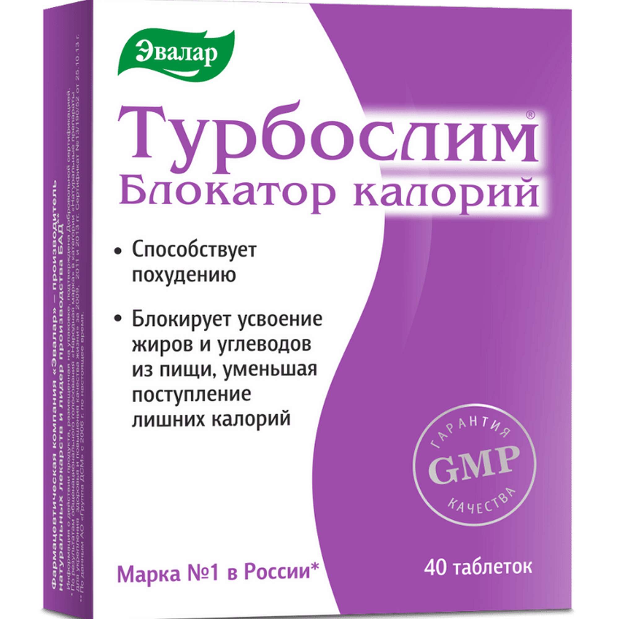 Турбослим блокатор калорий таб. 560мг №40