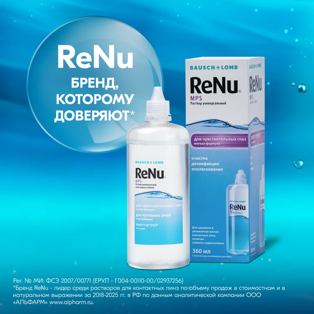 Раствор для контактных линз Реню (RENU) MPS 360мл д/чувств. глаз + контейнер картинка № 6