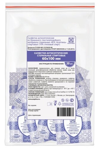 Салфетки INEKTA Спиртовая однораз. д/ин. 60х100мм №100