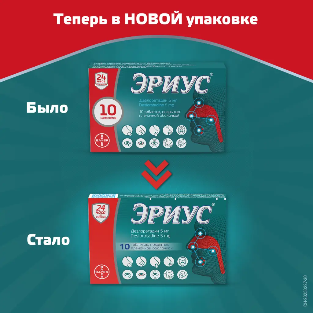 Эриус таб. п/пл. об. 5мг №10 картинка № 8