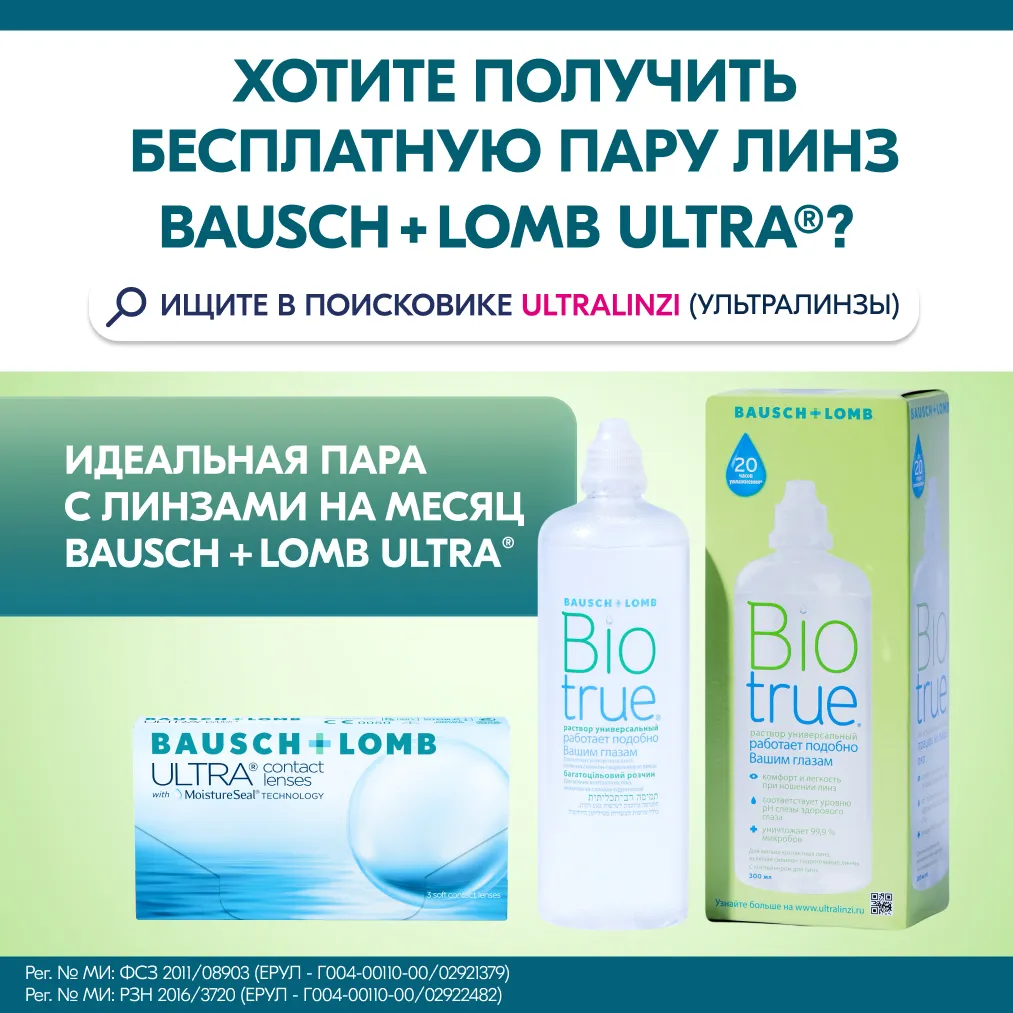 Раствор для контактных линз BIOTRUE Универсал 300мл + контейнер картинка № 13