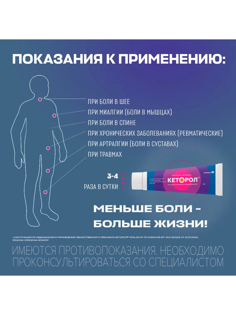 Кеторол туба(гель д/наружн. прим.) 2% 30г №1 картинка № 5