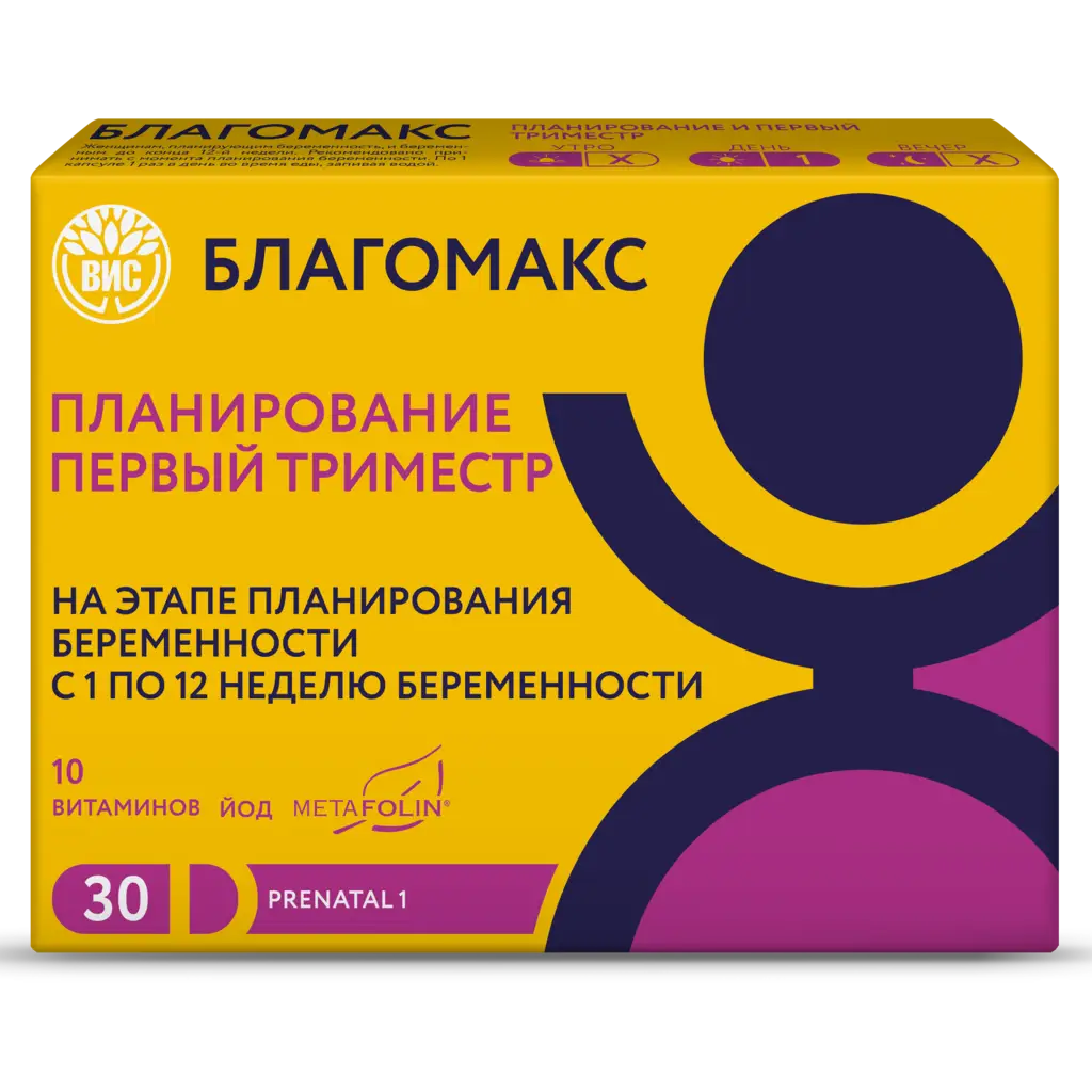 Благомакс Планирование и первый триместр капс. №30