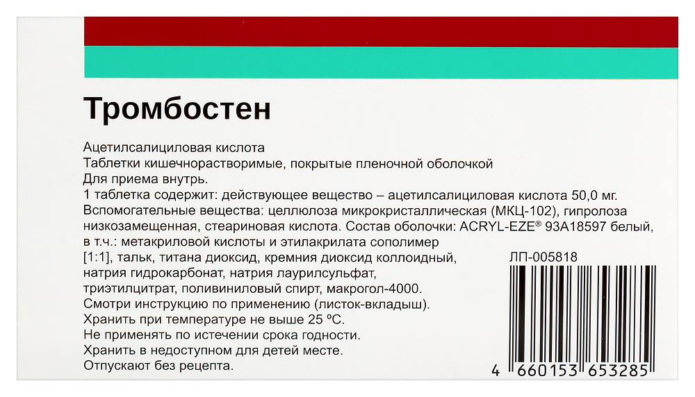 Тромбостен таб. кишечнораств. п/пл. об. 50мг №100 картинка № 4