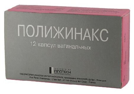 Полижинакс капс. ваг. №12