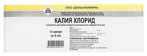 Калия хлорид амп.(конц. д/приг. р-ра д/инф.) 40мг/мл 10мл №10 пач.карт.