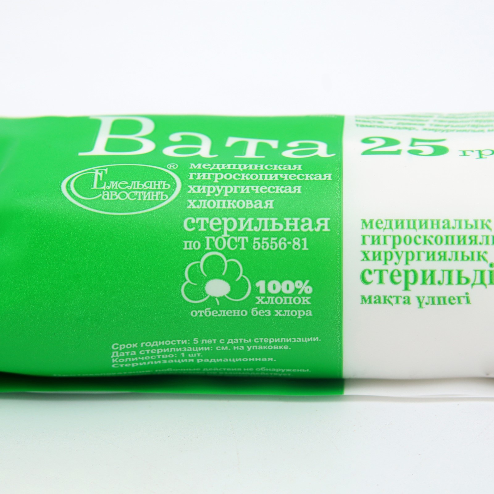 Вата хирург. стер. 25г