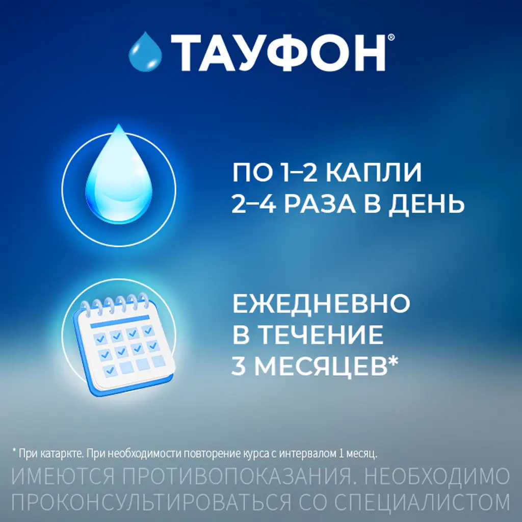 Тауфон фл.-кап.(капли глазн.) 4% 10мл №1 картинка № 12